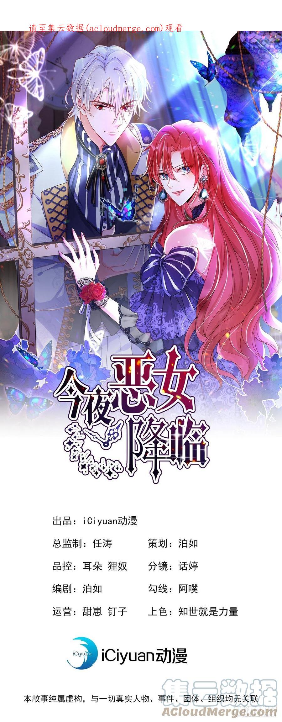 《今夜恶女降临》第22话 他是我侄子 第1页