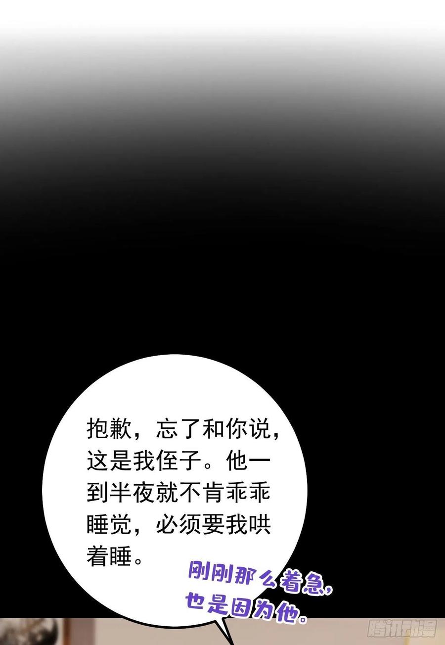 《今夜恶女降临》第22话 他是我侄子 第26页