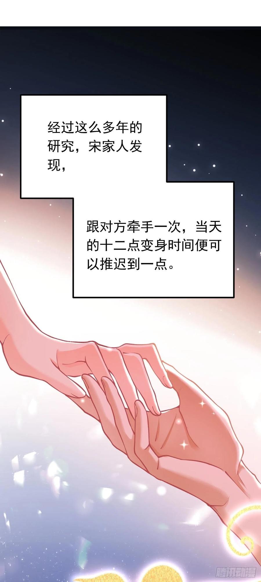 《今夜恶女降临》第23话 乖，跟姐姐去睡觉 第4页