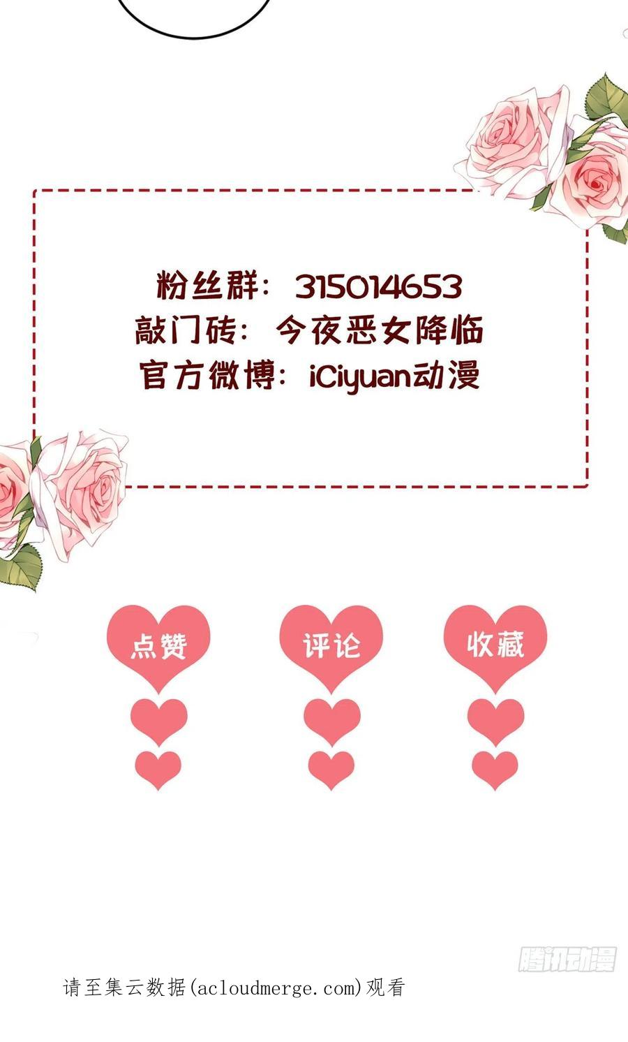 《今夜恶女降临》第24话 不如我们打个赌？ 第40页
