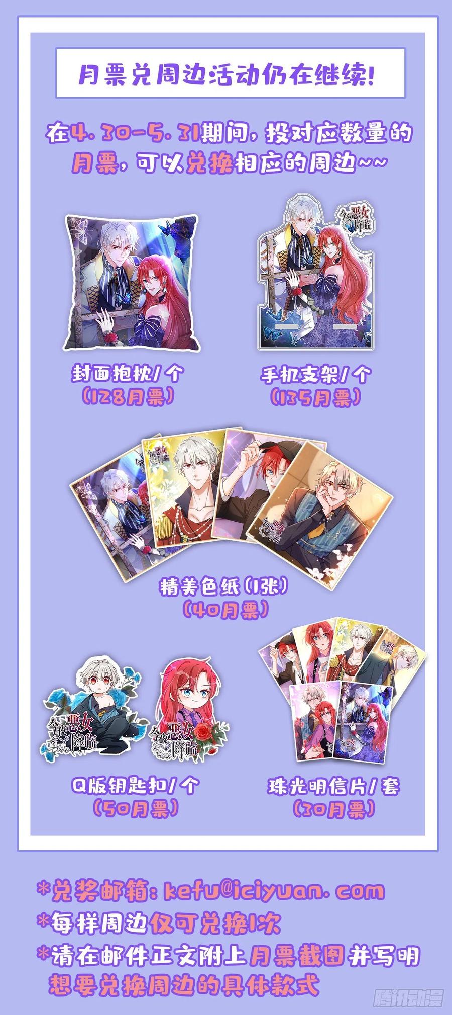 《今夜恶女降临》第24话 不如我们打个赌？ 第38页