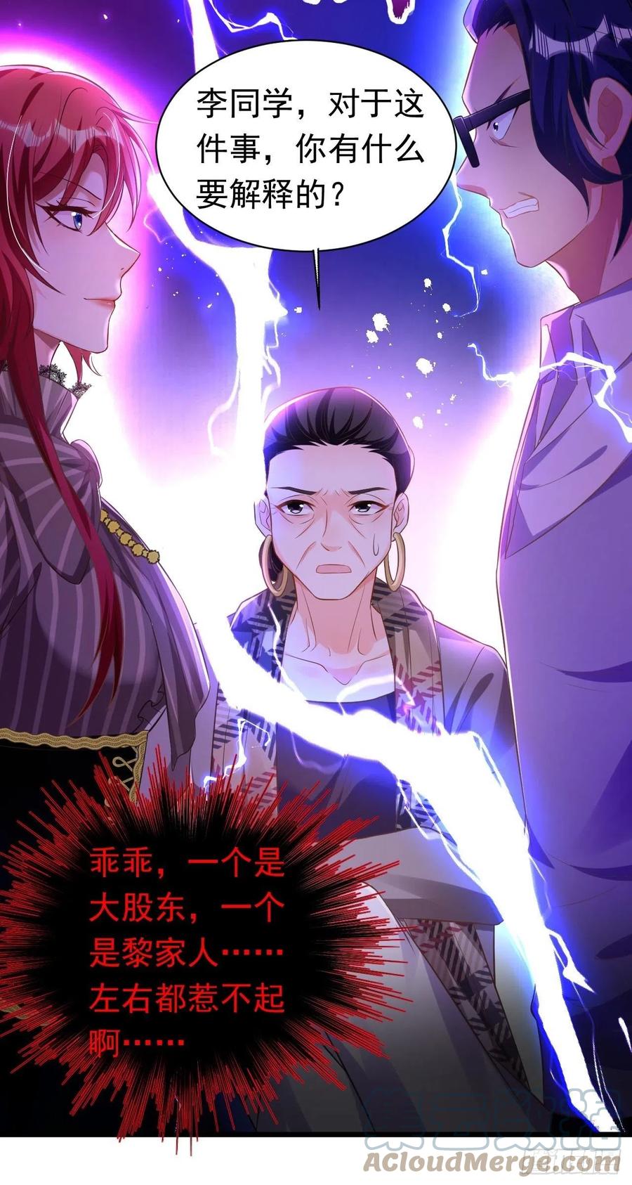 《今夜恶女降临》第24话 不如我们打个赌？ 第11页