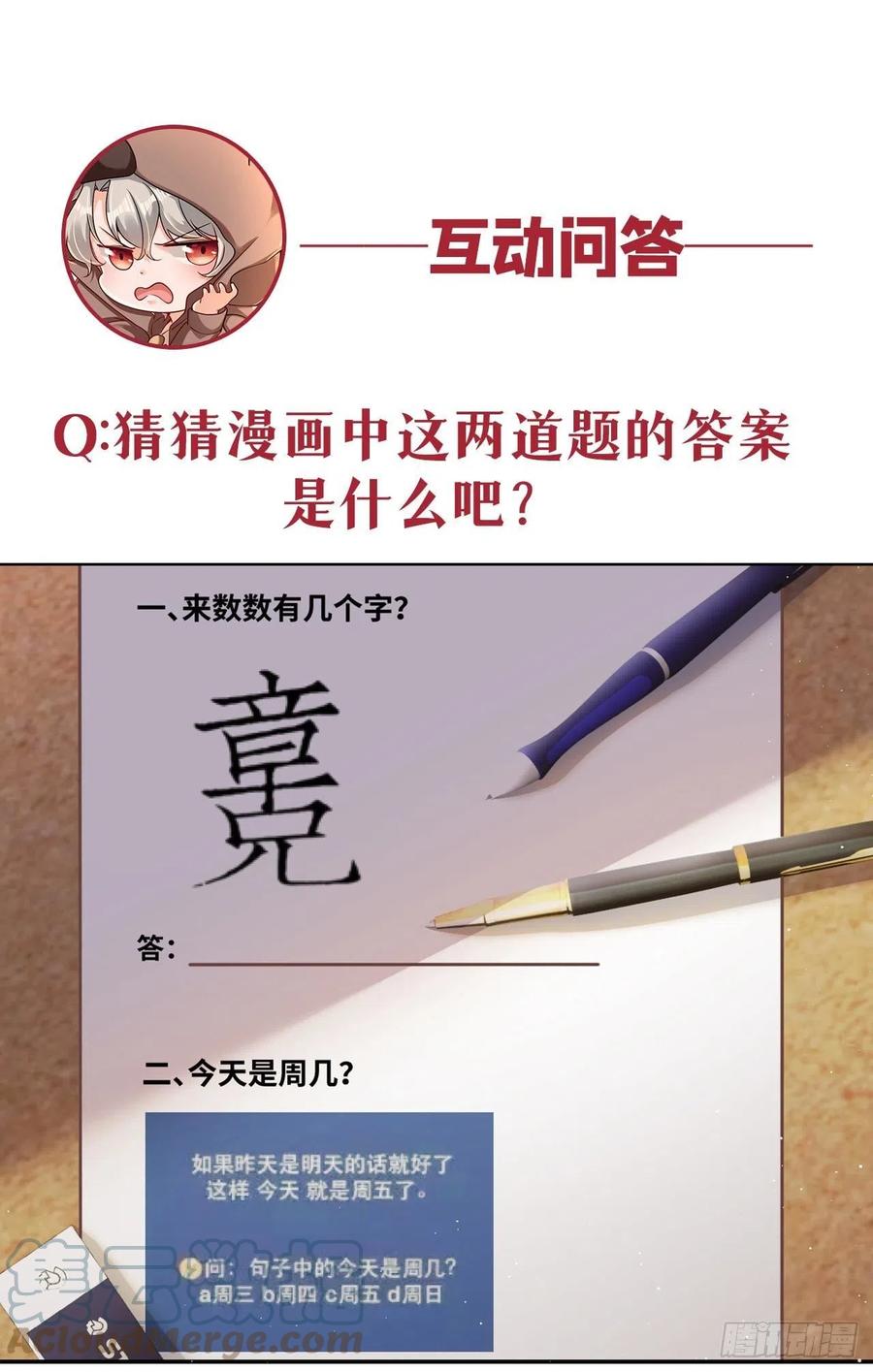 《今夜恶女降临》第24话 不如我们打个赌？ 第35页