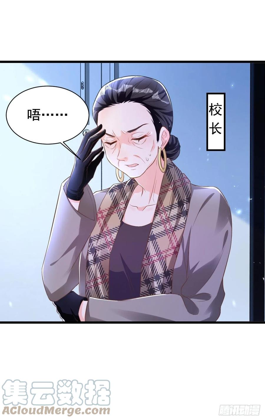 《今夜恶女降临》第24话 不如我们打个赌？ 第7页