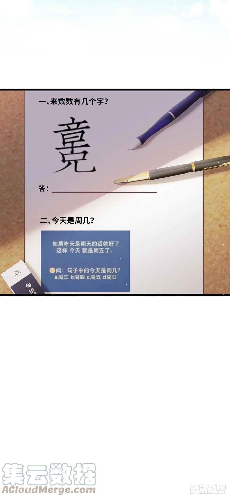 《今夜恶女降临》第24话 不如我们打个赌？ 第29页