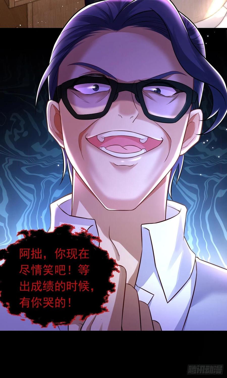 《今夜恶女降临》第25话 开启学霸模式！ 第6页
