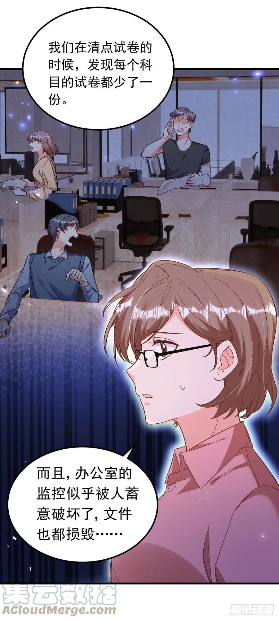 《今夜恶女降临》第25话 开启学霸模式！ 第23页