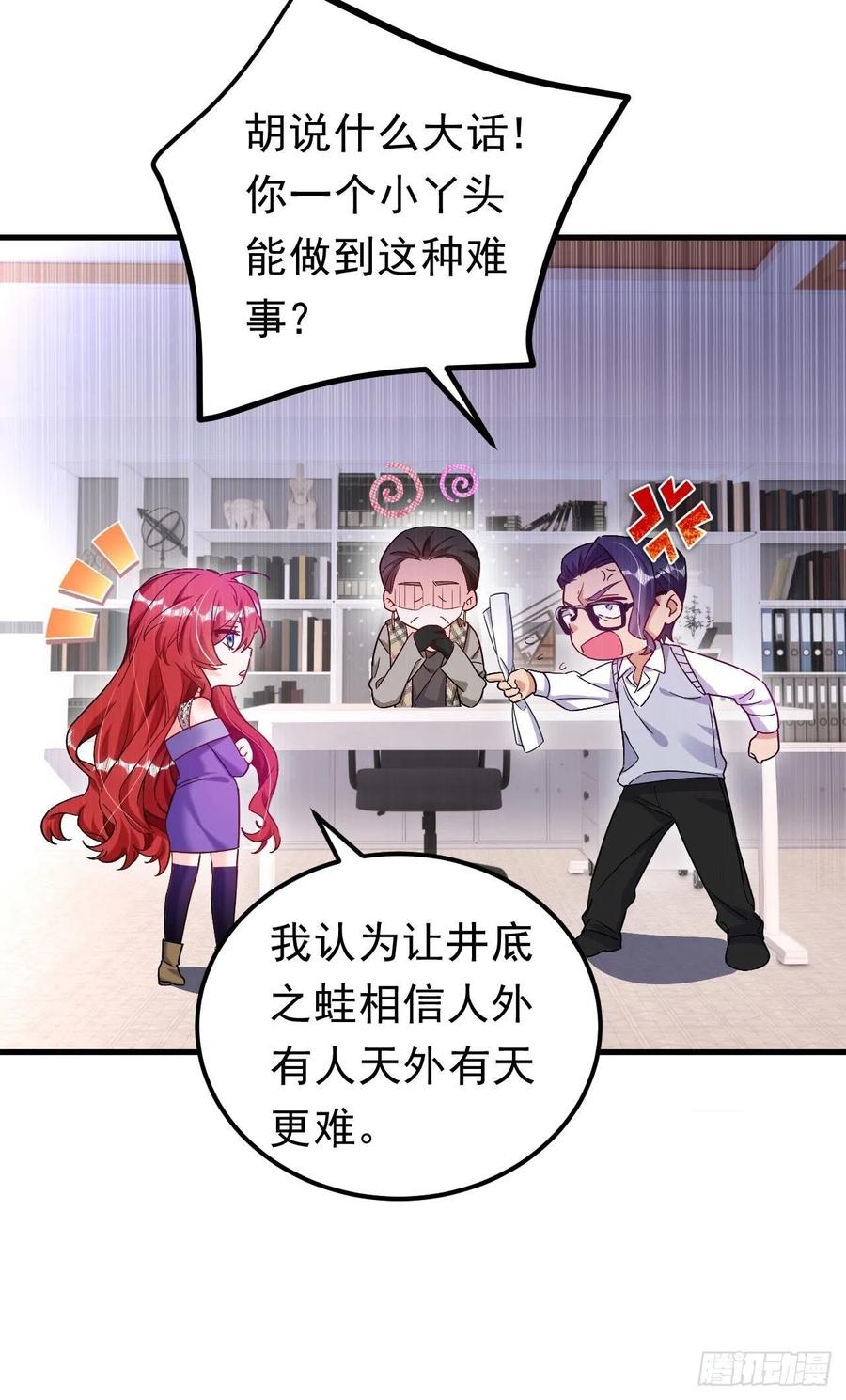 《今夜恶女降临》第25话 开启学霸模式！ 第28页