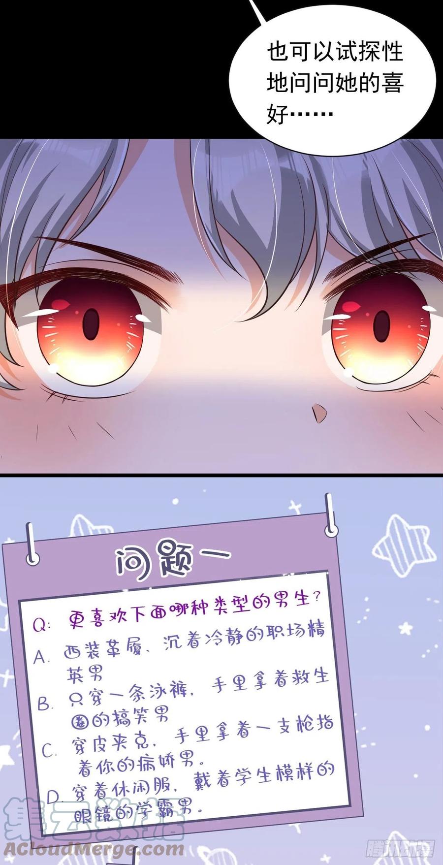《今夜恶女降临》第26话 我不原谅你！ 第35页