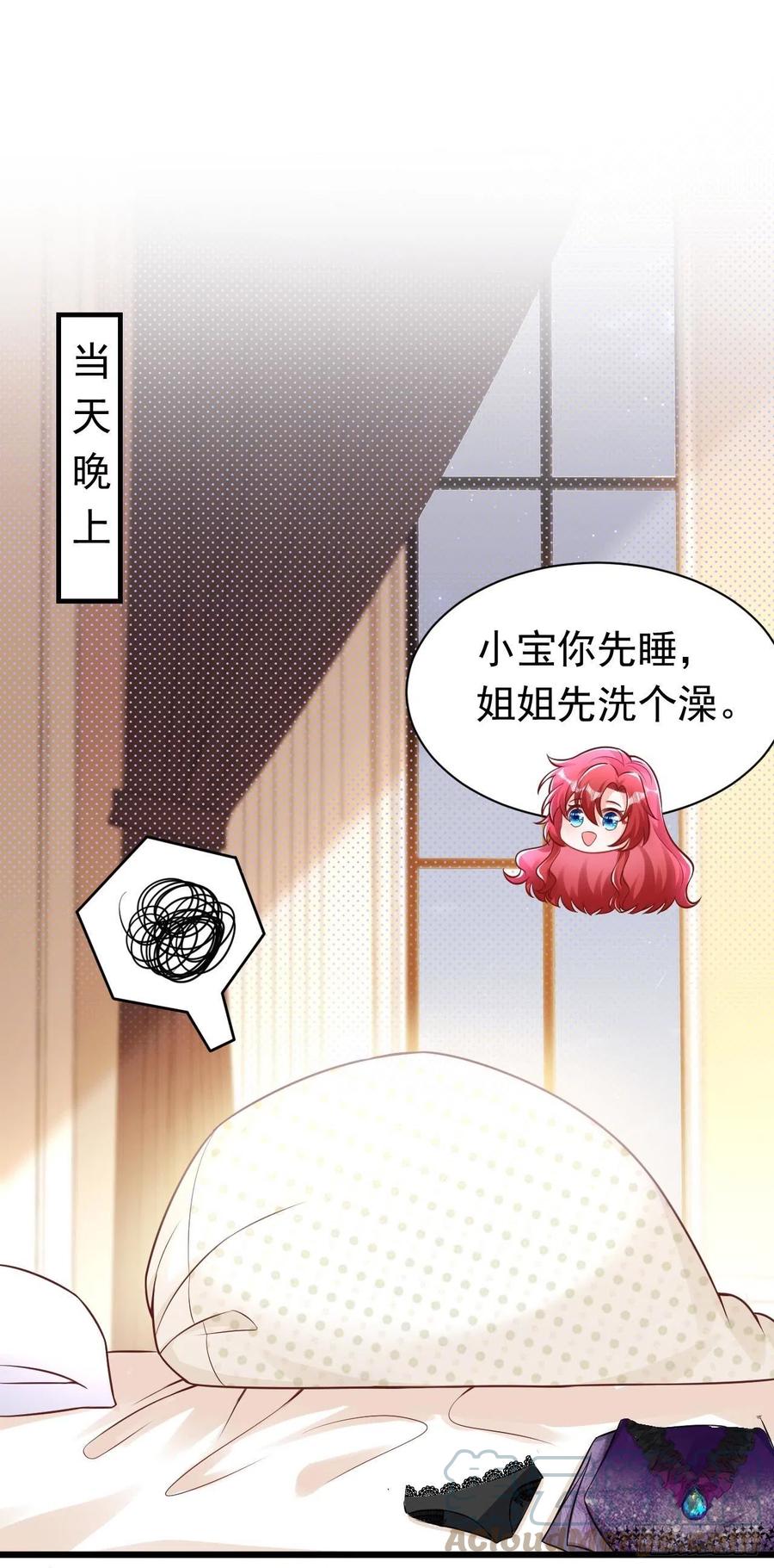 《今夜恶女降临》第26话 我不原谅你！ 第29页