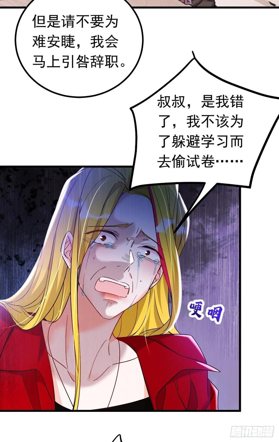 《今夜恶女降临》第26话 我不原谅你！ 第20页