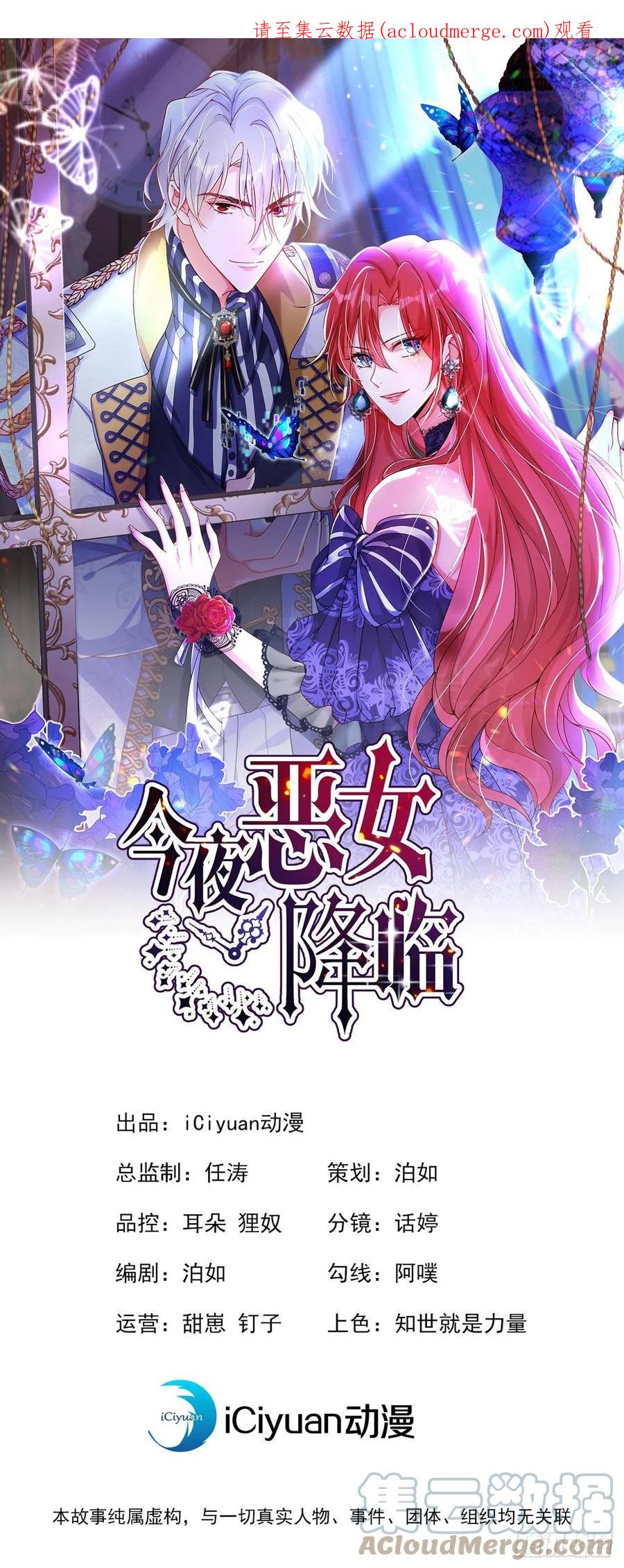 《今夜恶女降临》第26话 我不原谅你！ 第1页