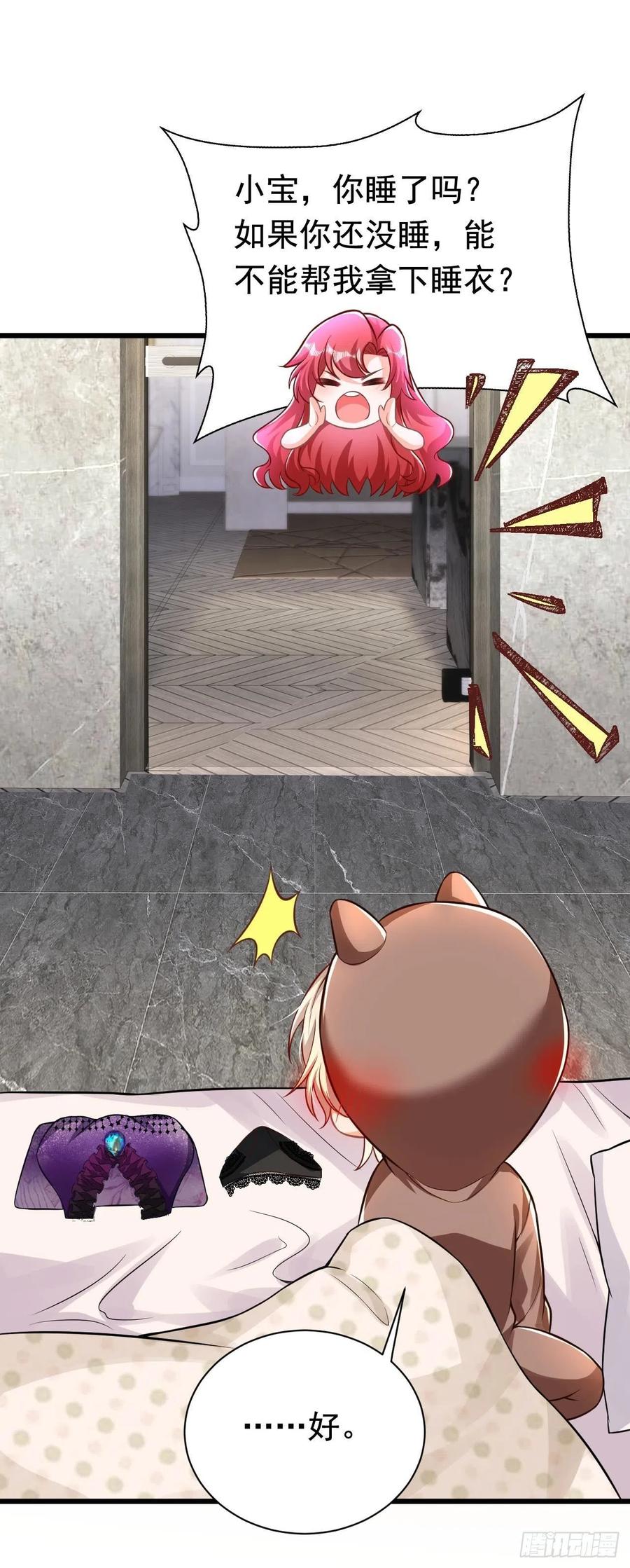 《今夜恶女降临》第27话 你是在害羞吗？ 第6页