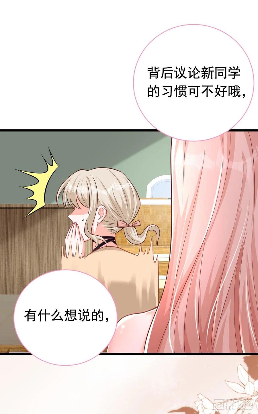 《今夜恶女降临》第27话 你是在害羞吗？ 第28页