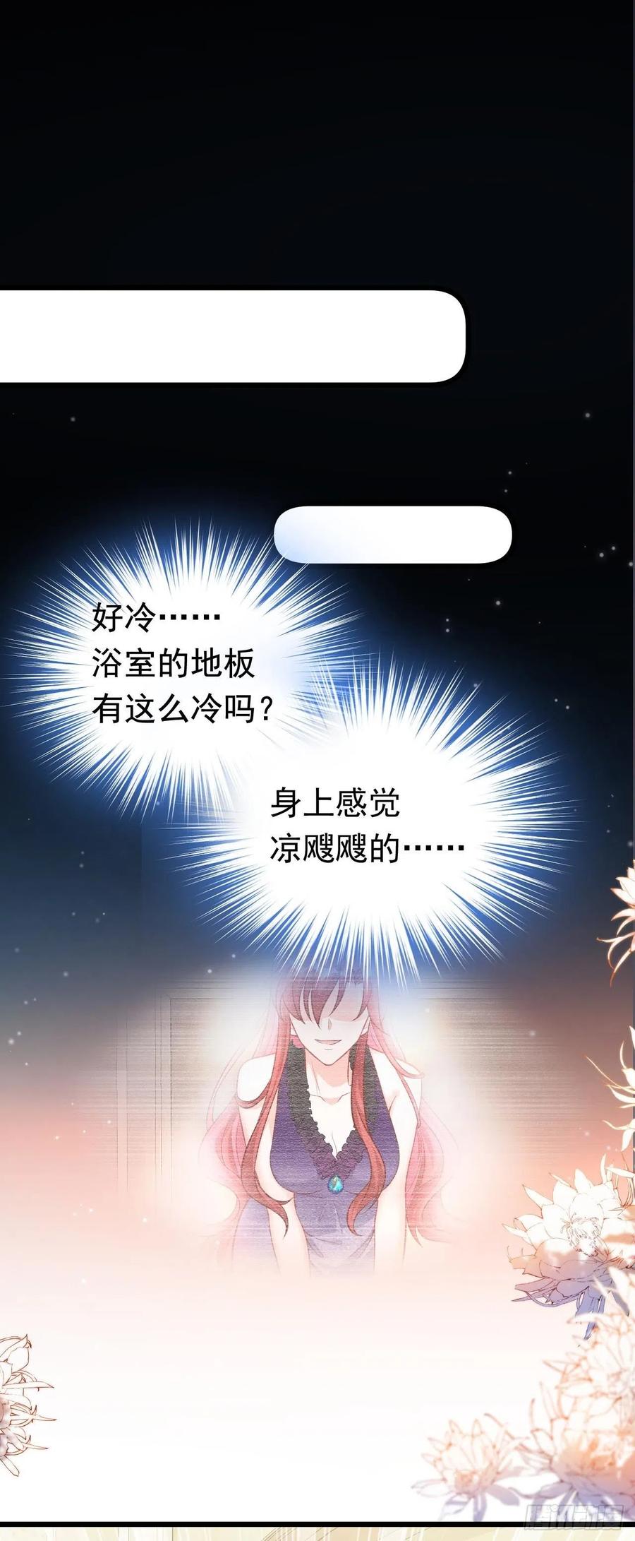 《今夜恶女降临》第27话 你是在害羞吗？ 第14页