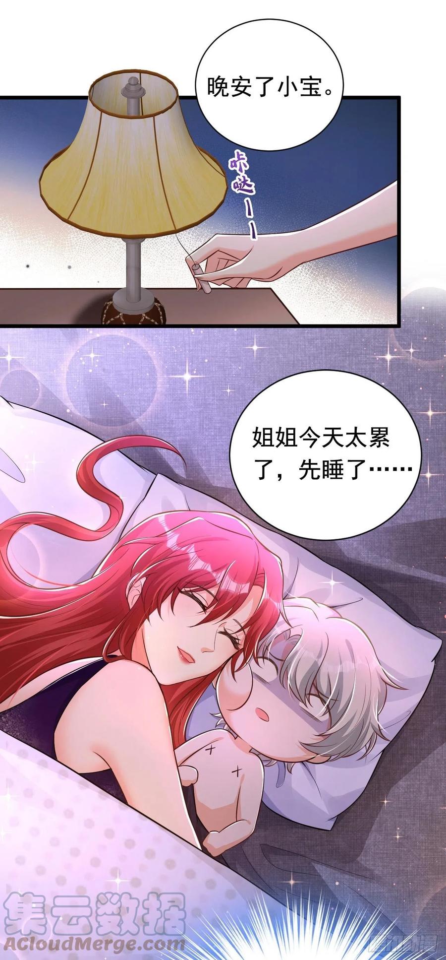 《今夜恶女降临》第27话 你是在害羞吗？ 第19页