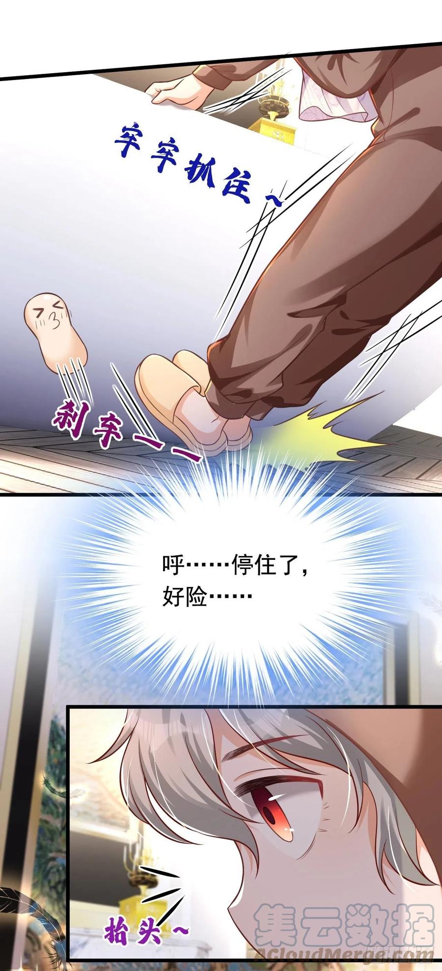 《今夜恶女降临》第27话 你是在害羞吗？ 第11页