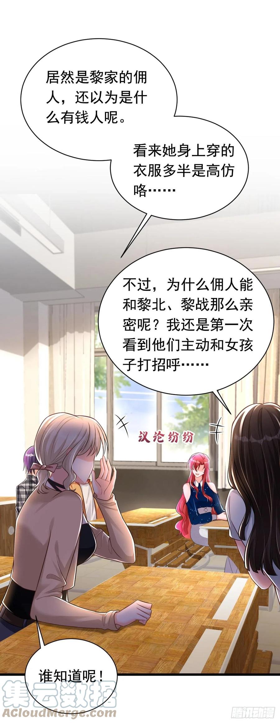 《今夜恶女降临》第27话 你是在害羞吗？ 第27页