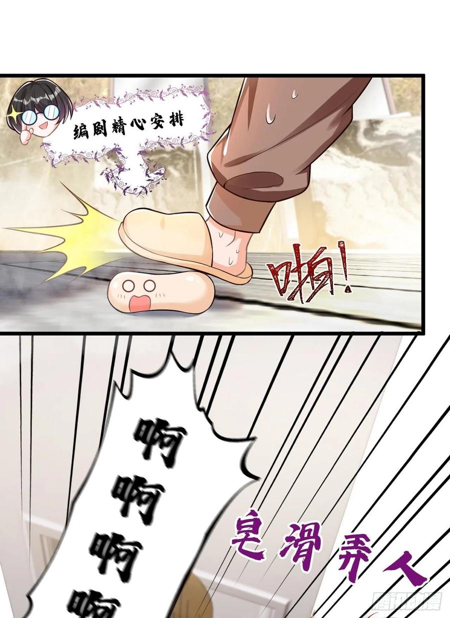 《今夜恶女降临》第27话 你是在害羞吗？ 第8页