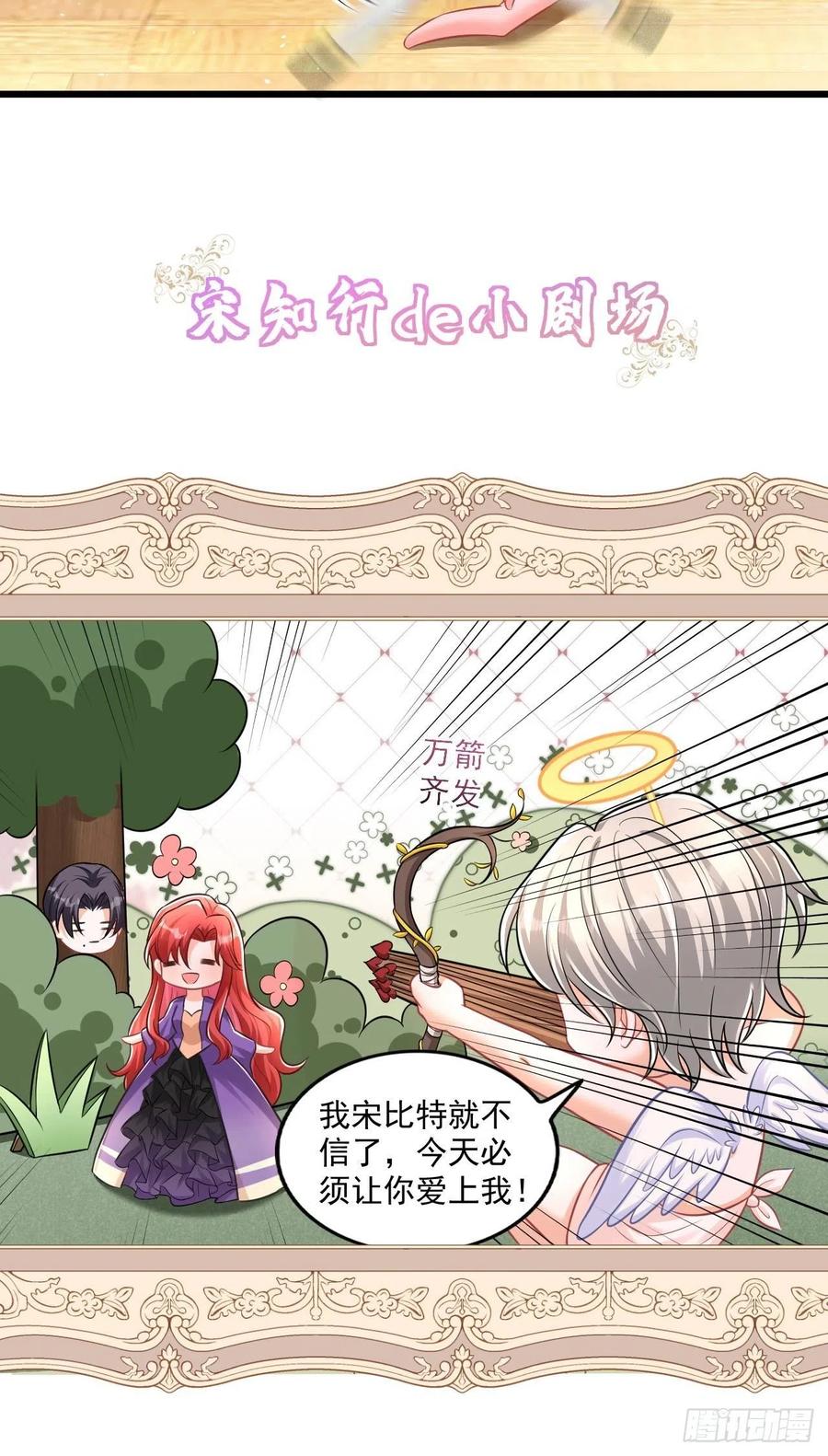 《今夜恶女降临》第27话 你是在害羞吗？ 第30页