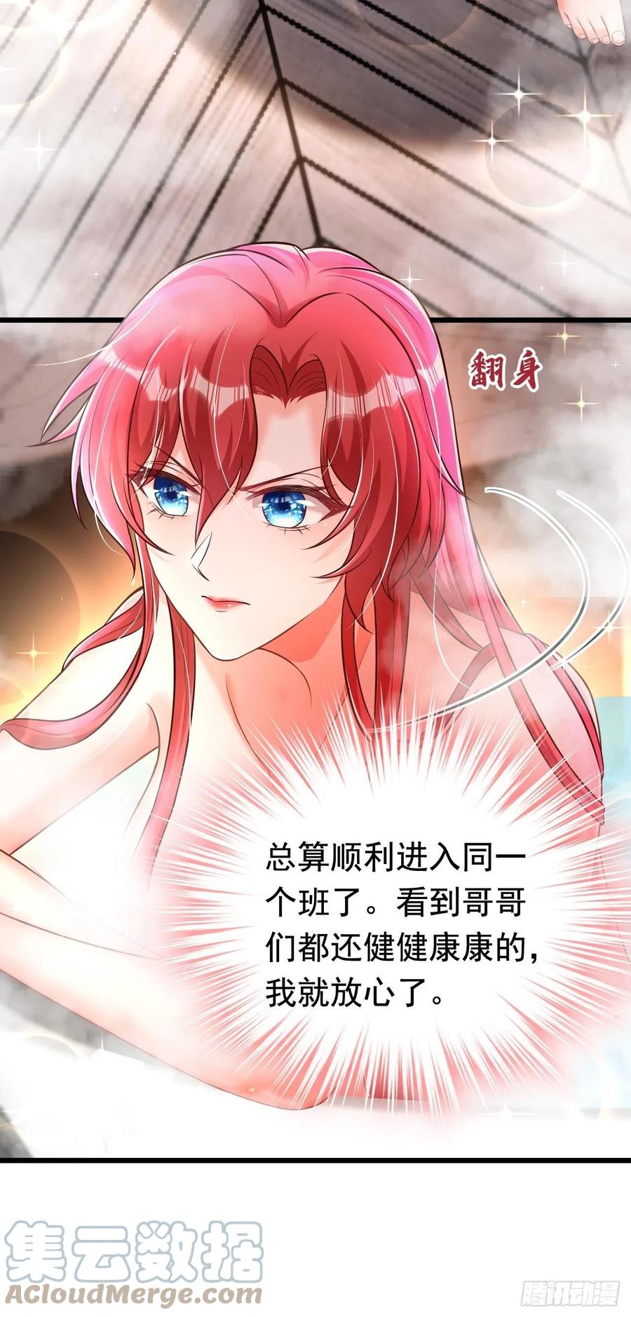 《今夜恶女降临》第27话 你是在害羞吗？ 第3页