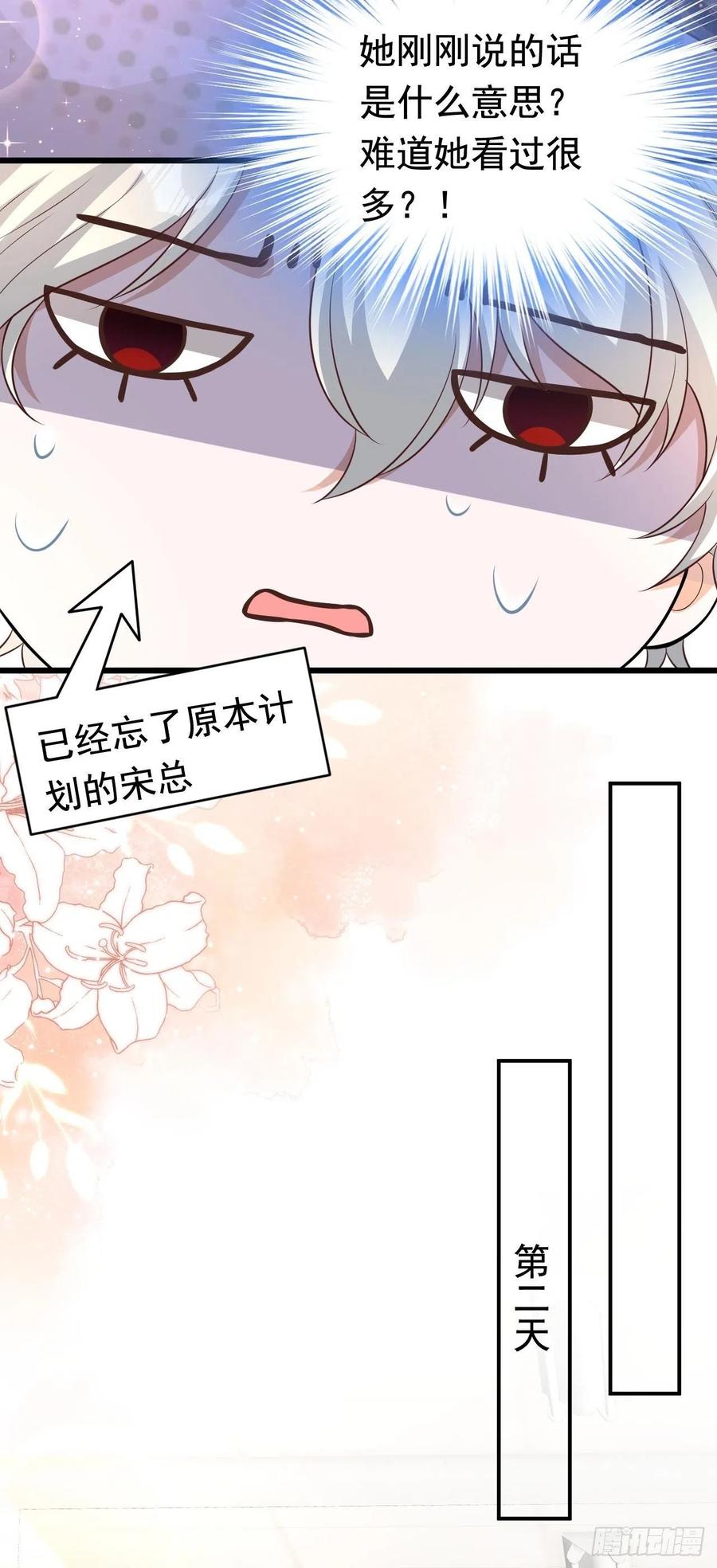 《今夜恶女降临》第27话 你是在害羞吗？ 第20页