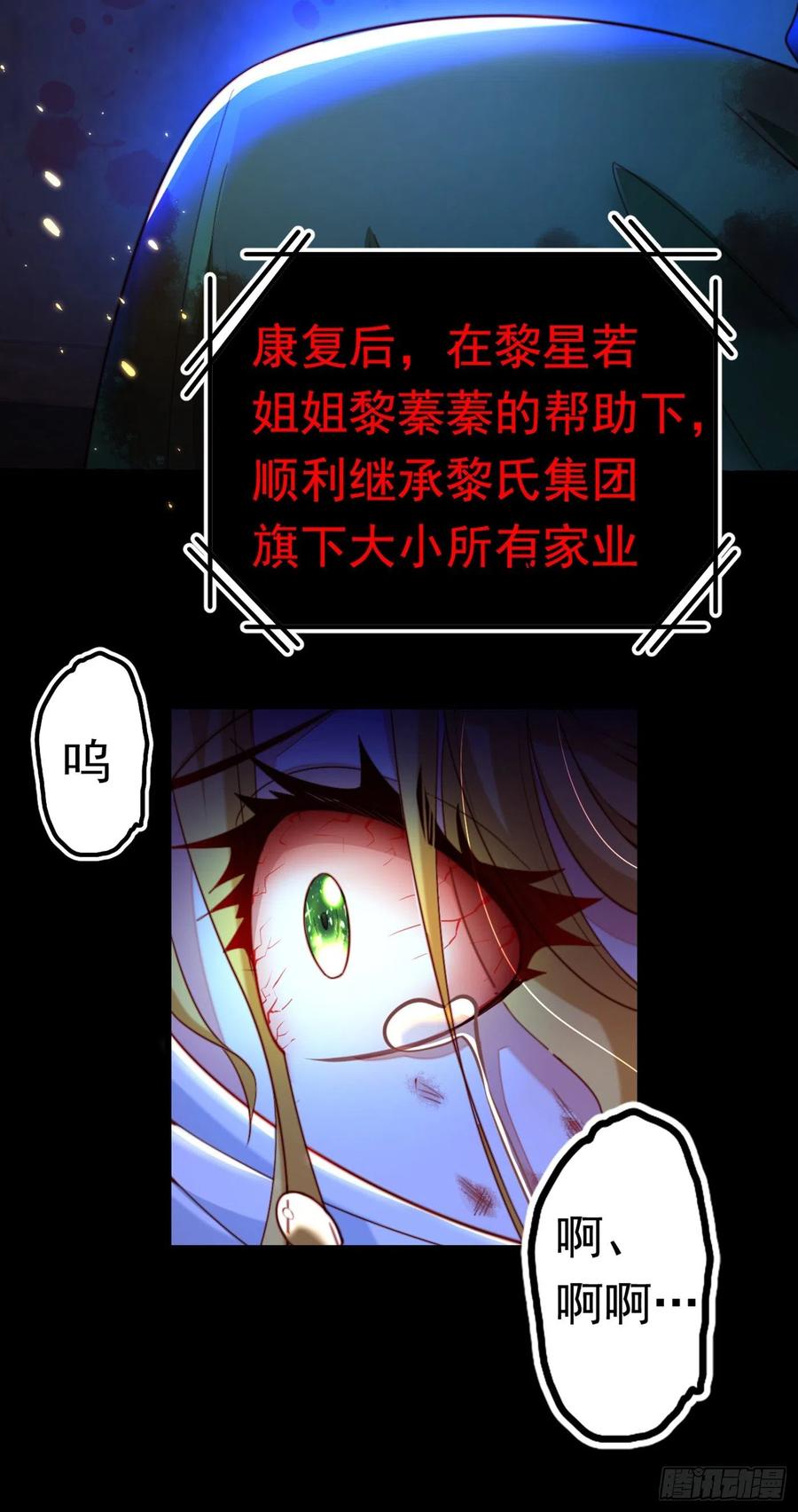 《今夜恶女降临》第1话 靠虐渣就变强？！ 第9页