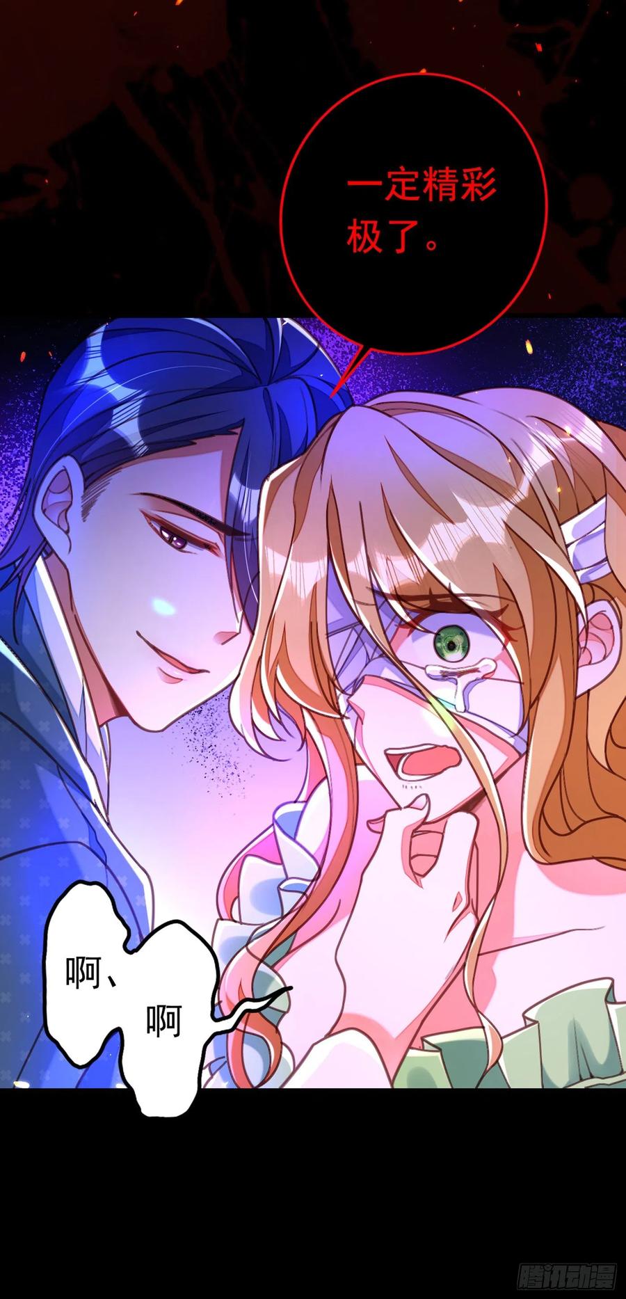 《今夜恶女降临》第1话 靠虐渣就变强？！ 第26页