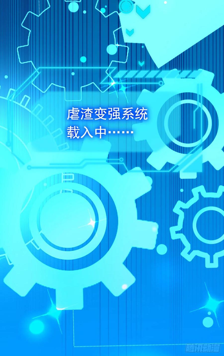 《今夜恶女降临》第1话 靠虐渣就变强？！ 第36页