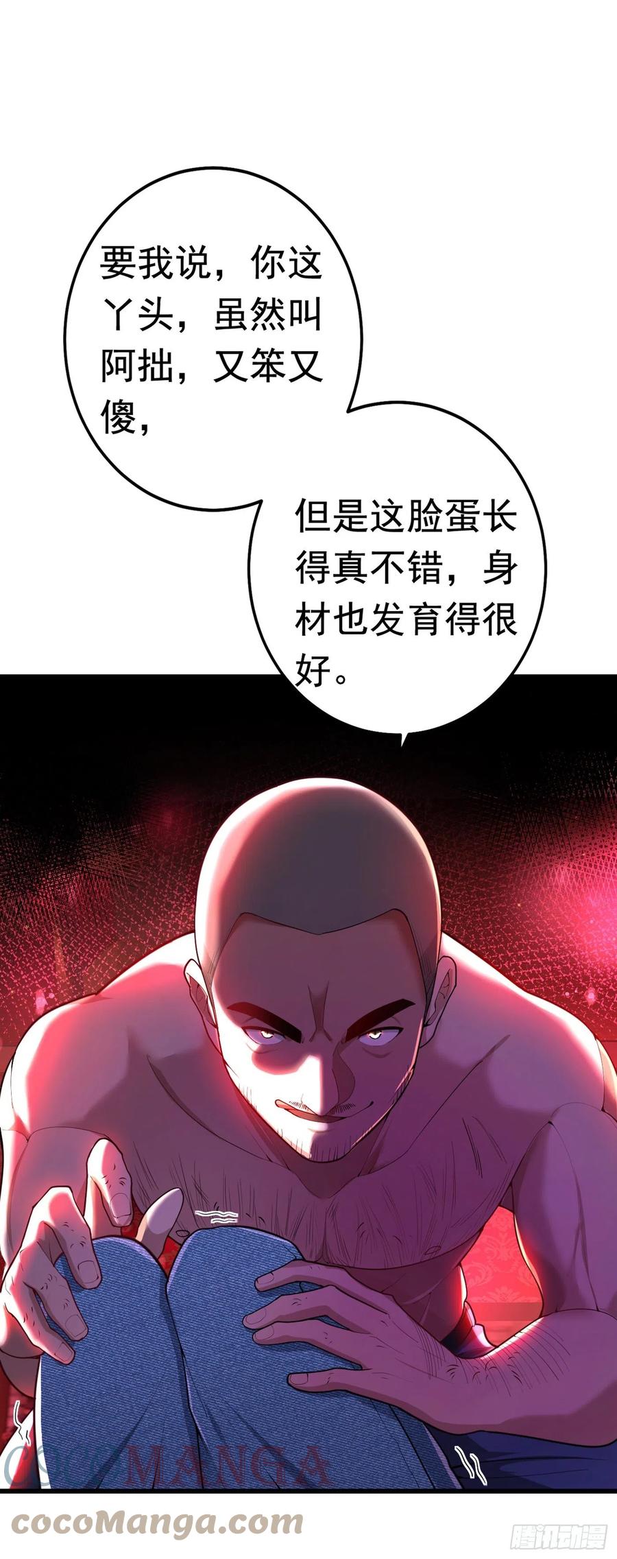 《今夜恶女降临》第1话 靠虐渣就变强？！ 第49页