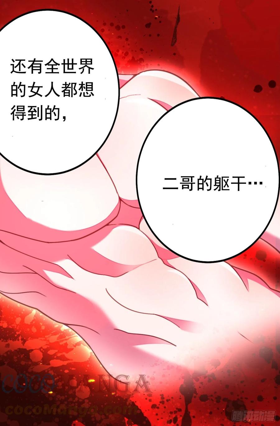 《今夜恶女降临》第1话 靠虐渣就变强？！ 第22页