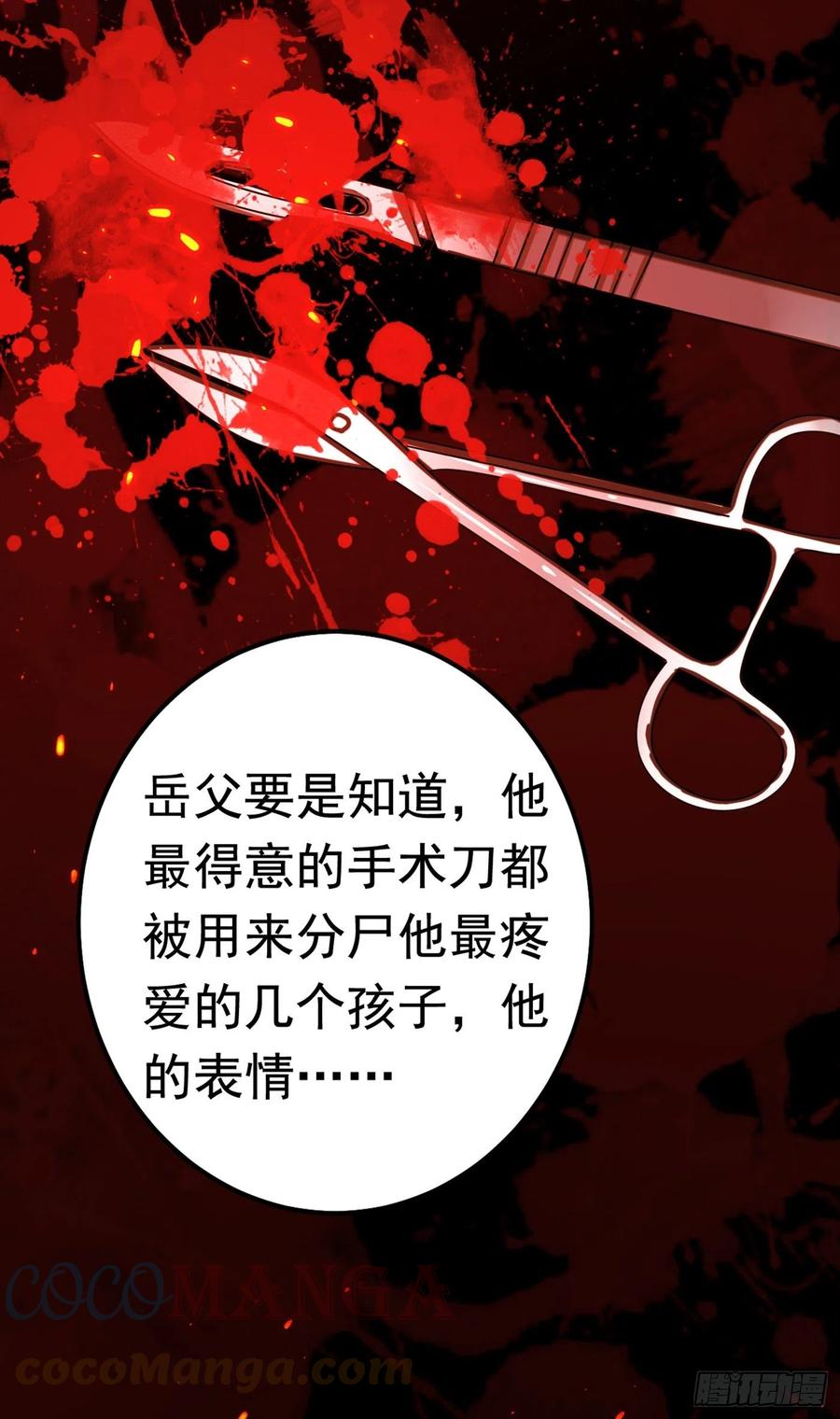 《今夜恶女降临》第1话 靠虐渣就变强？！ 第25页