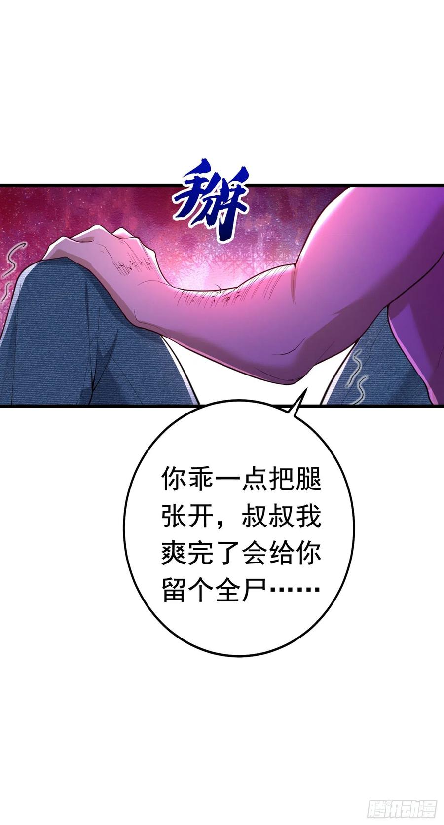 《今夜恶女降临》第1话 靠虐渣就变强？！ 第50页