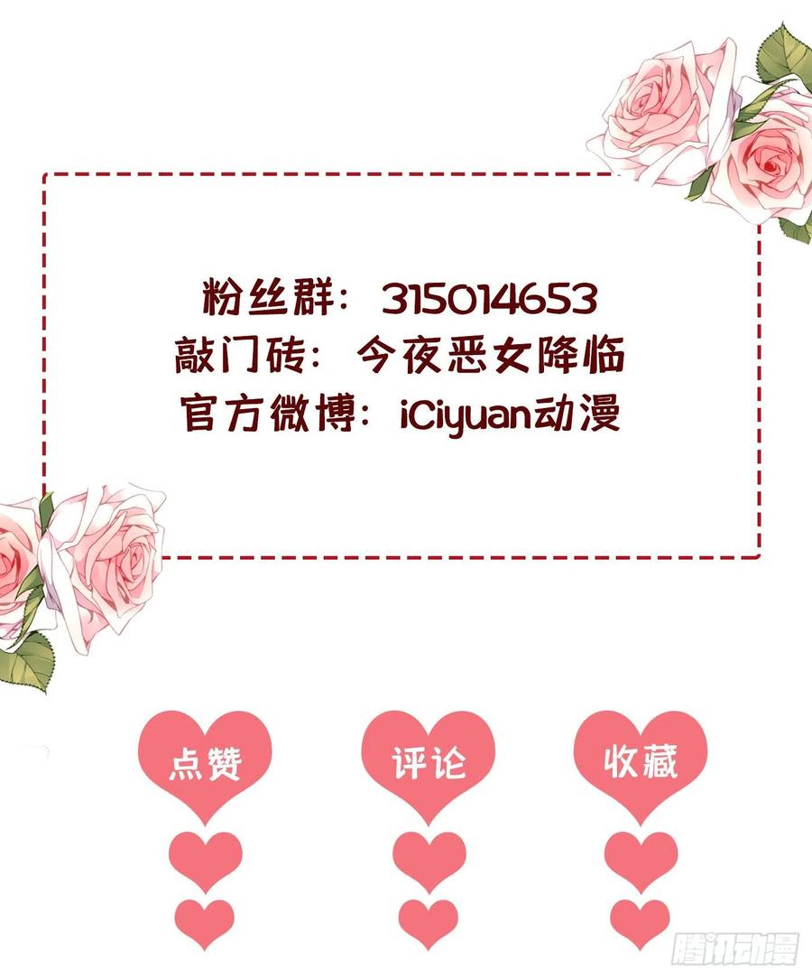 《今夜恶女降临》第1话 靠虐渣就变强？！ 第65页