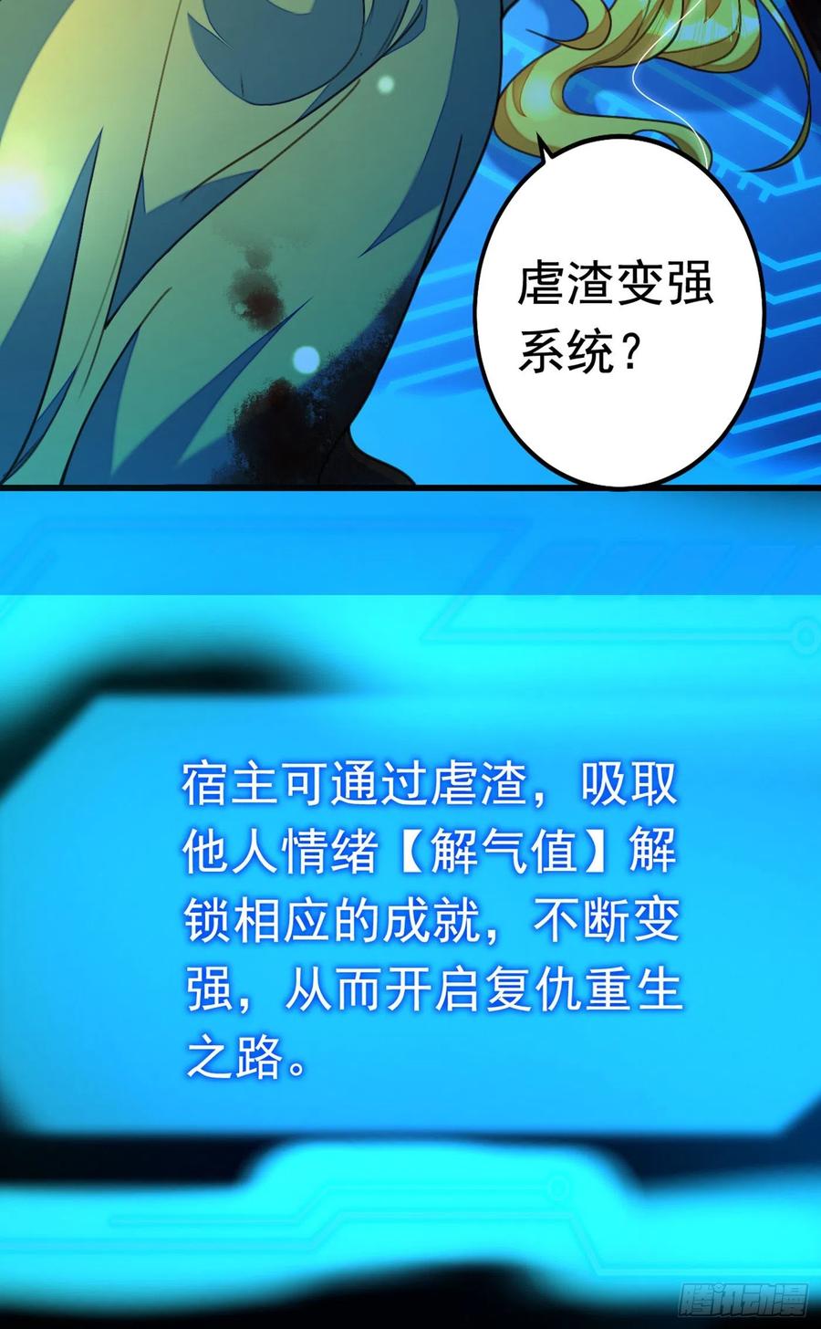 《今夜恶女降临》第1话 靠虐渣就变强？！ 第38页