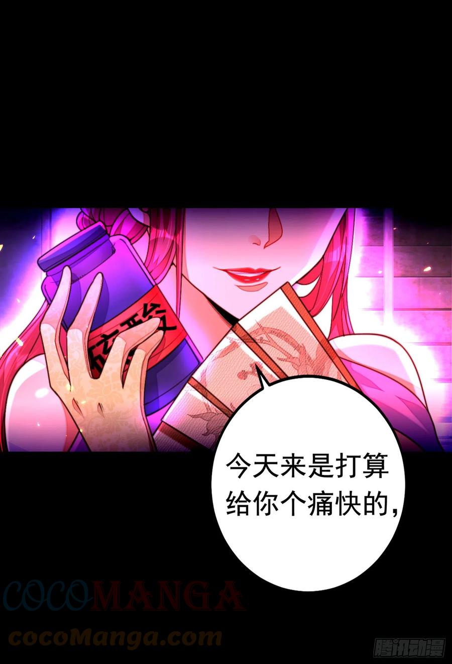 《今夜恶女降临》第1话 靠虐渣就变强？！ 第28页