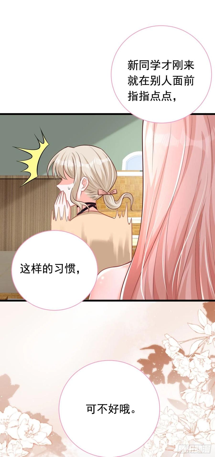 《今夜恶女降临》第28话 她怎么会在这？ 第2页