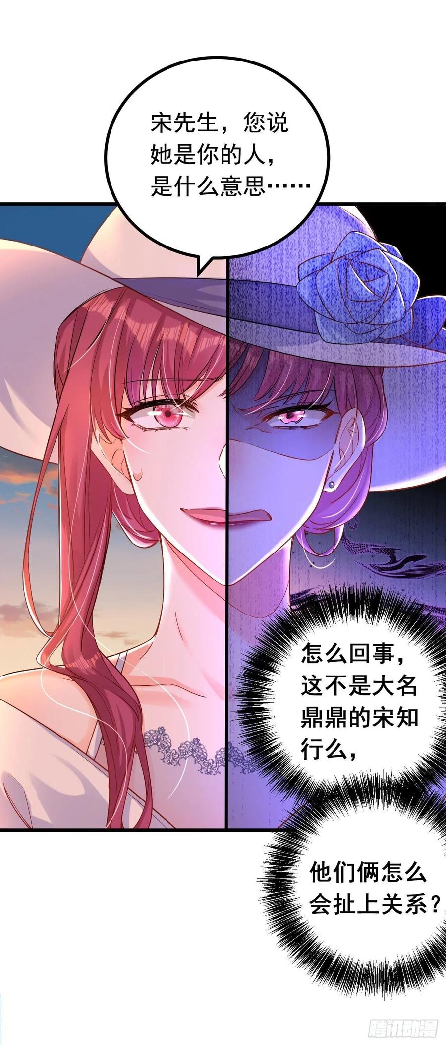 《今夜恶女降临》第29话 你算哪根葱？ 第14页