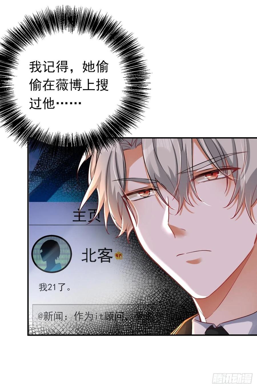 《今夜恶女降临》第29话 你算哪根葱？ 第22页