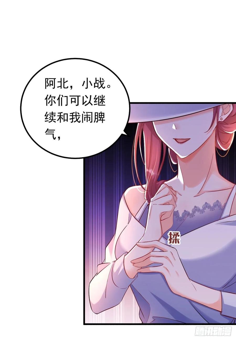 《今夜恶女降临》第29话 你算哪根葱？ 第8页