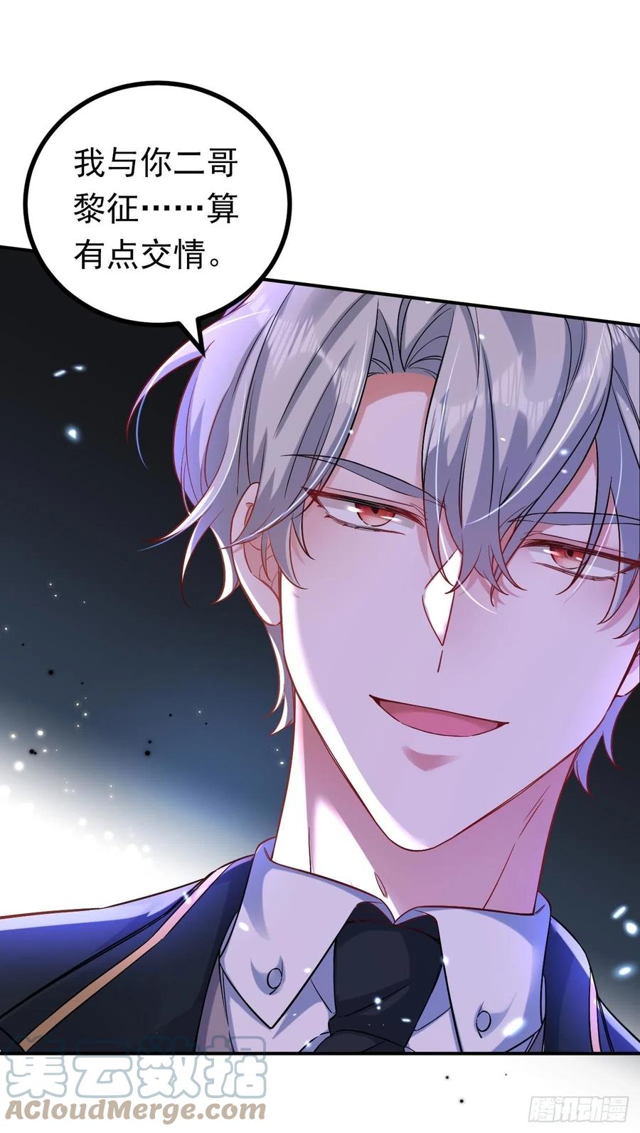 《今夜恶女降临》第29话 你算哪根葱？ 第27页