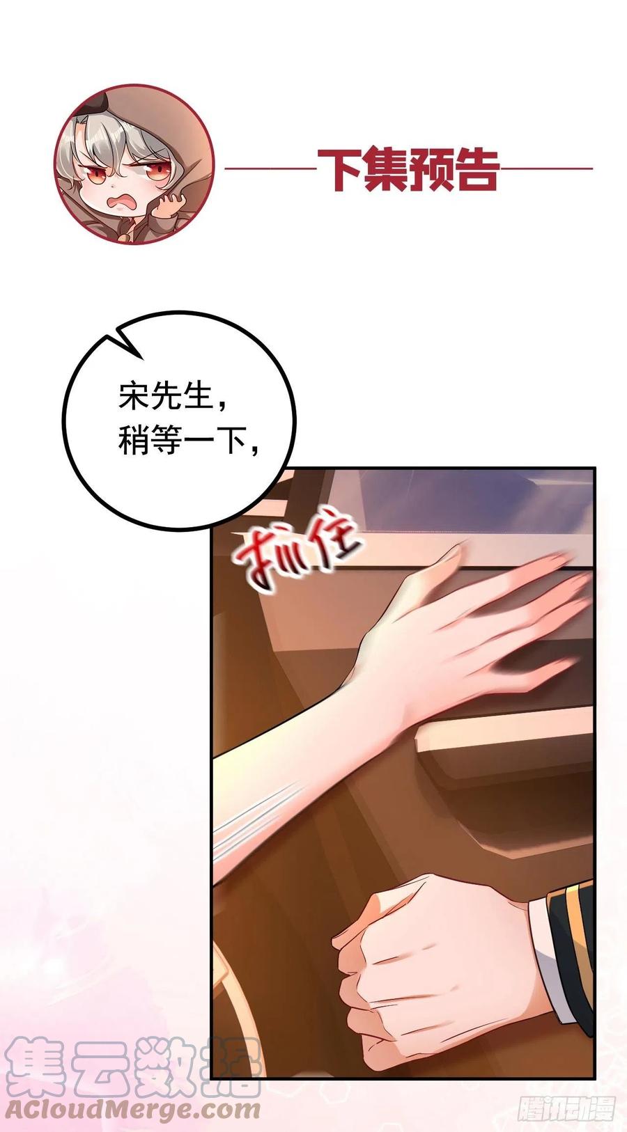 《今夜恶女降临》第29话 你算哪根葱？ 第31页