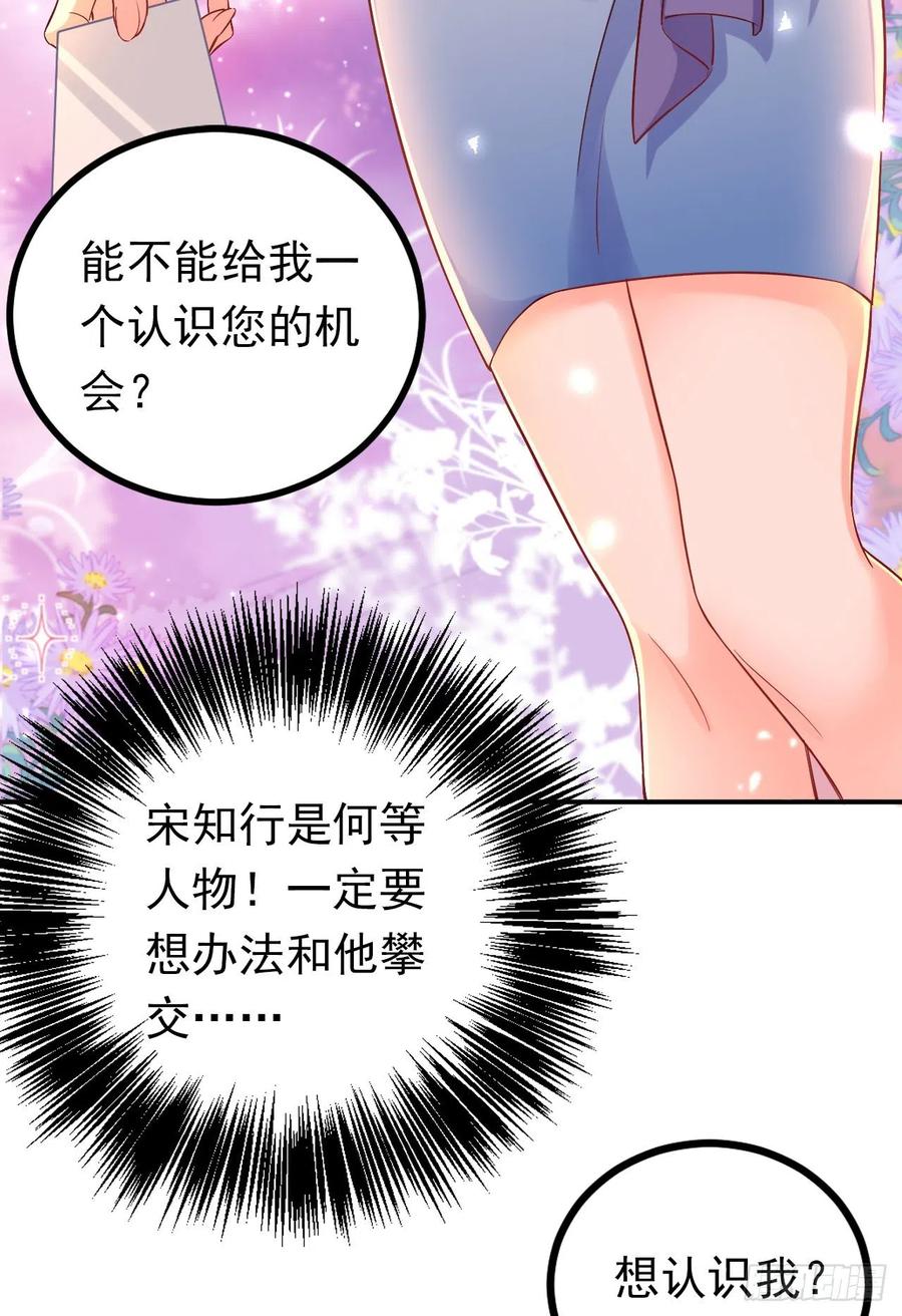 《今夜恶女降临》第30话 你真是没良心 第16页