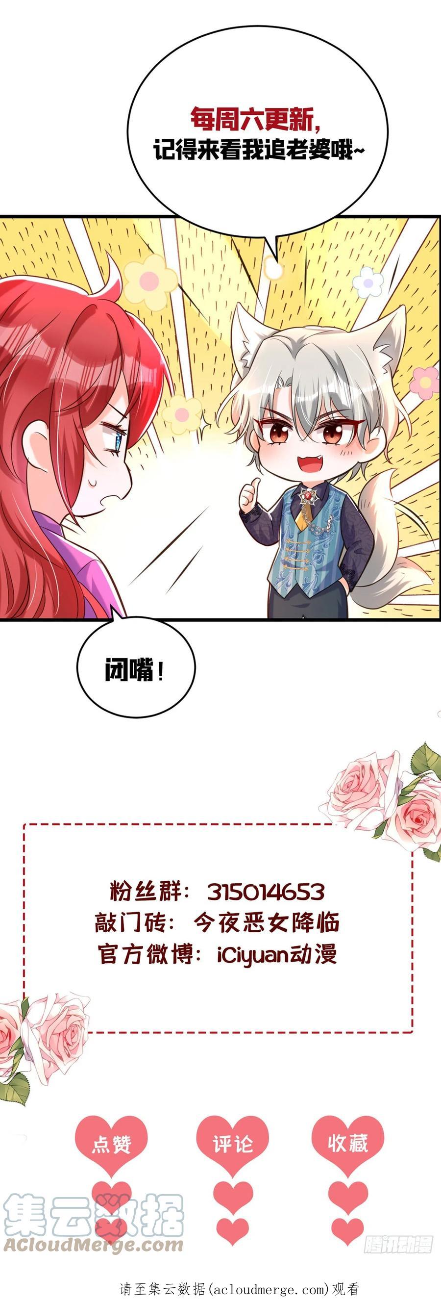 《今夜恶女降临》第30话 你真是没良心 第37页