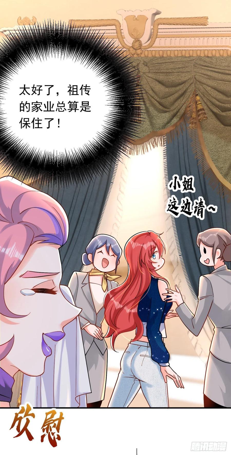 《今夜恶女降临》第31话 你要给我买衣服？！ 第16页