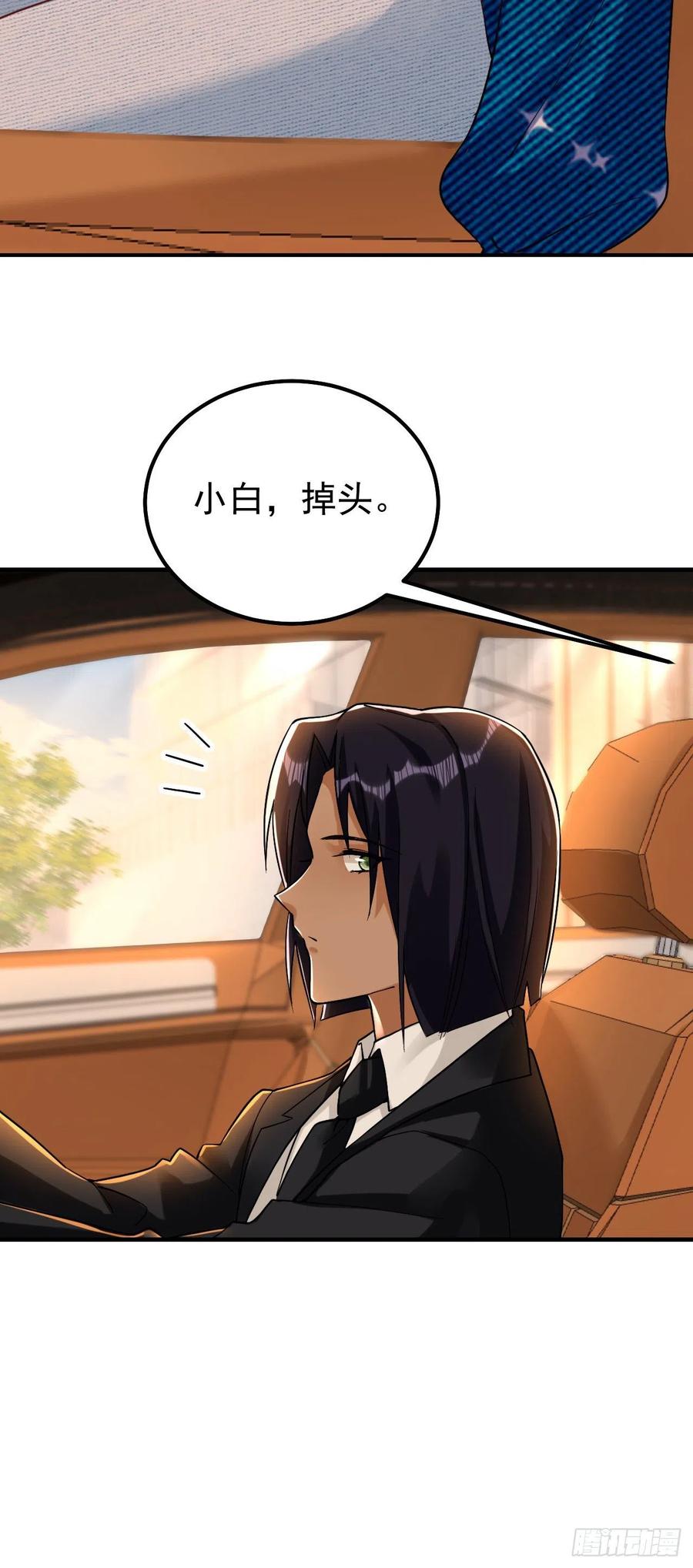 《今夜恶女降临》第31话 你要给我买衣服？！ 第6页