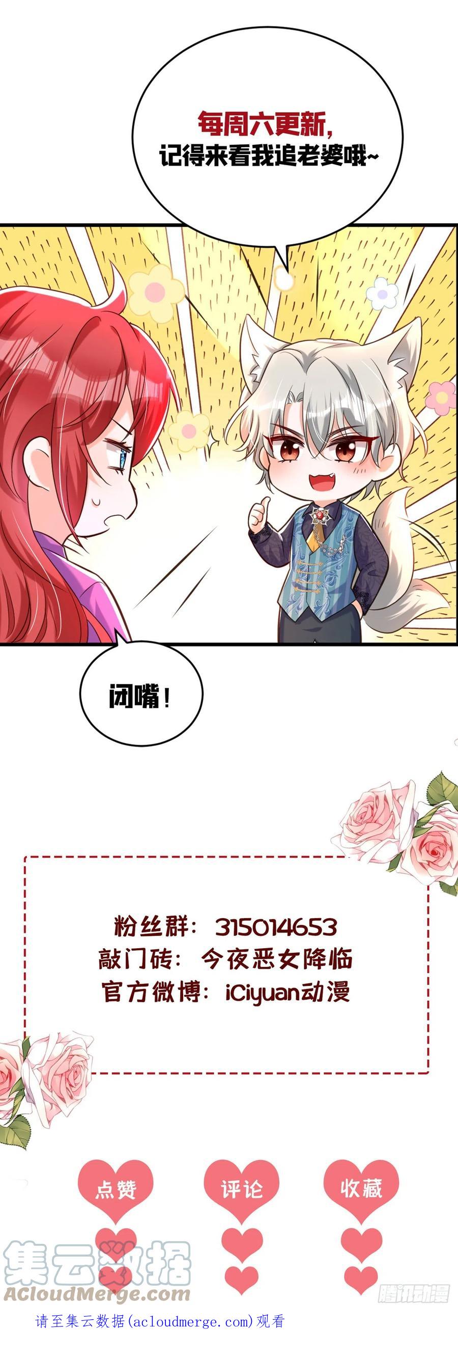 《今夜恶女降临》第31话 你要给我买衣服？！ 第43页
