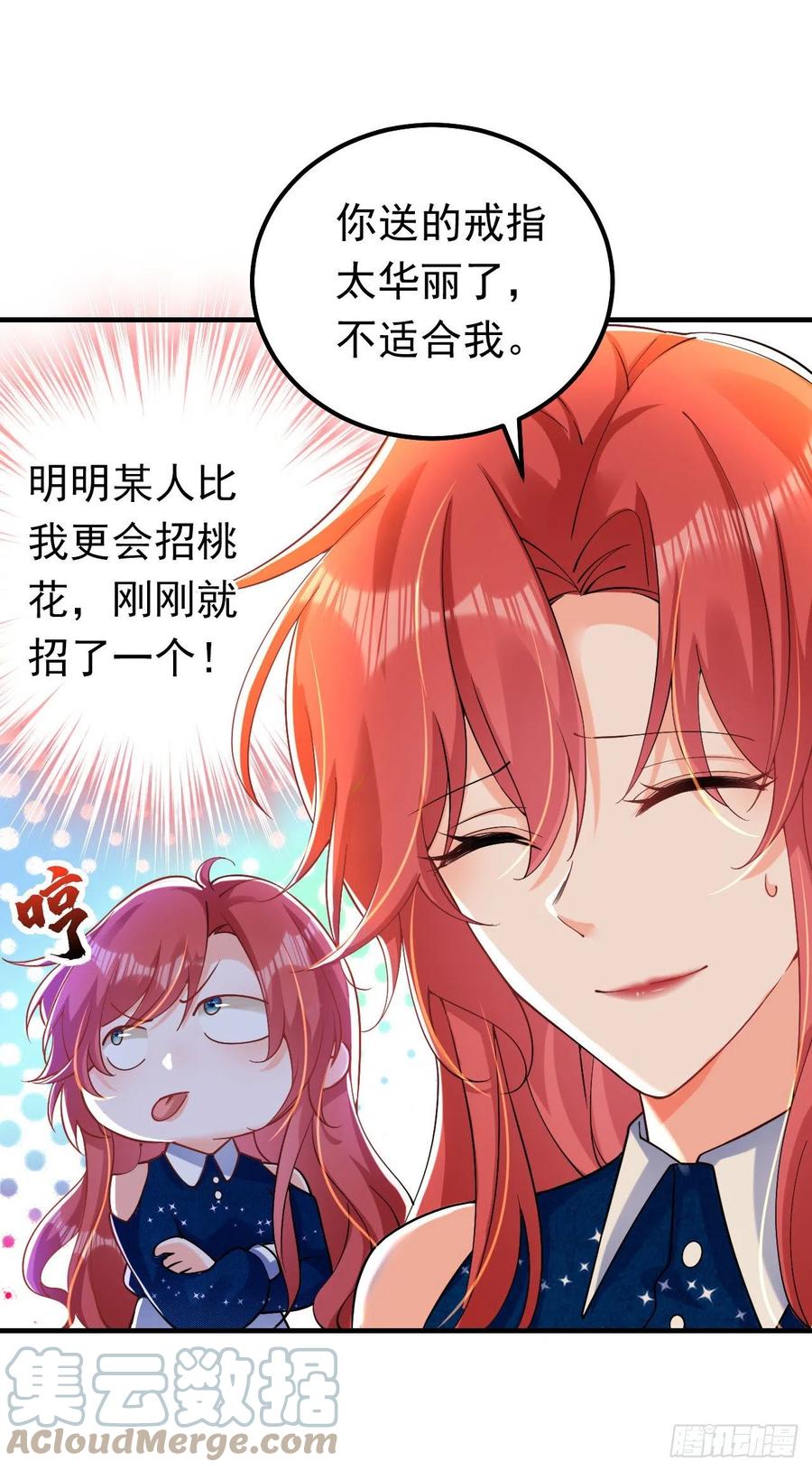 《今夜恶女降临》第31话 你要给我买衣服？！ 第3页