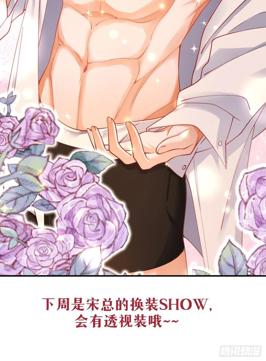 《今夜恶女降临》第31话 你要给我买衣服？！ 第42页