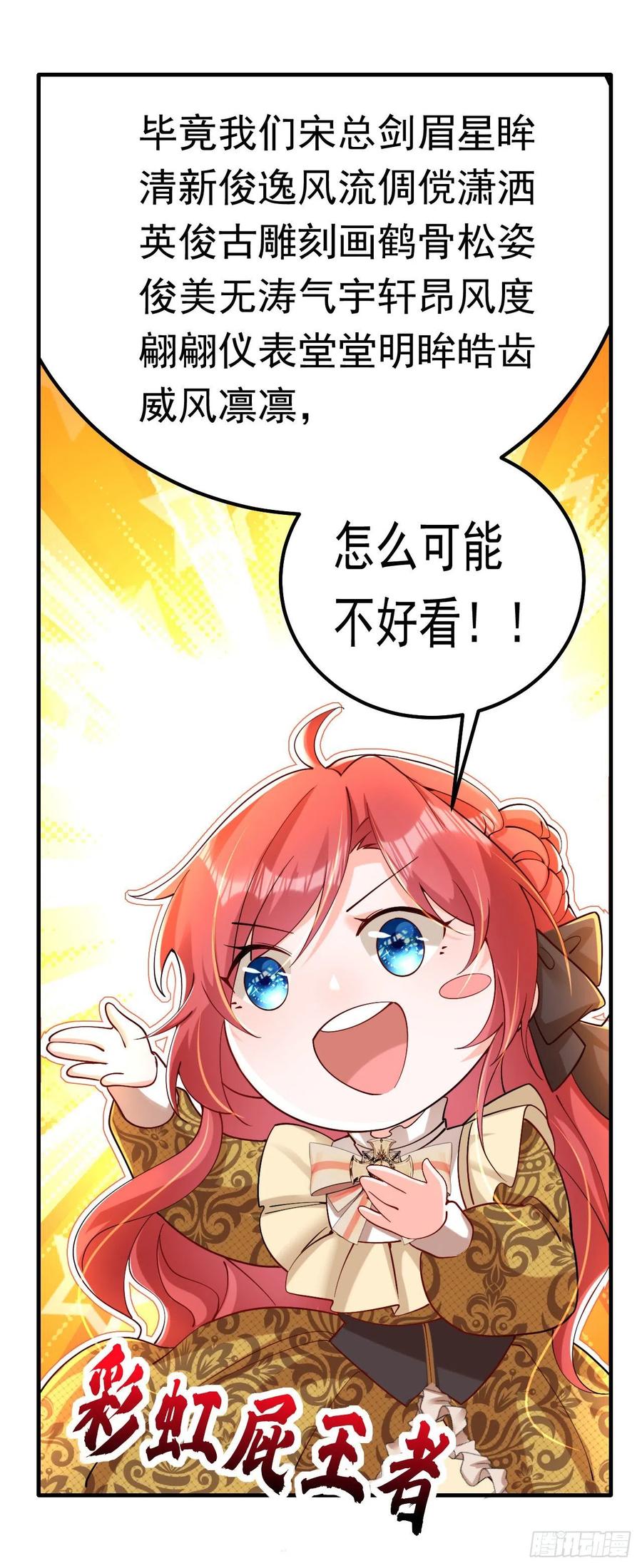 《今夜恶女降临》第31话 你要给我买衣服？！ 第38页